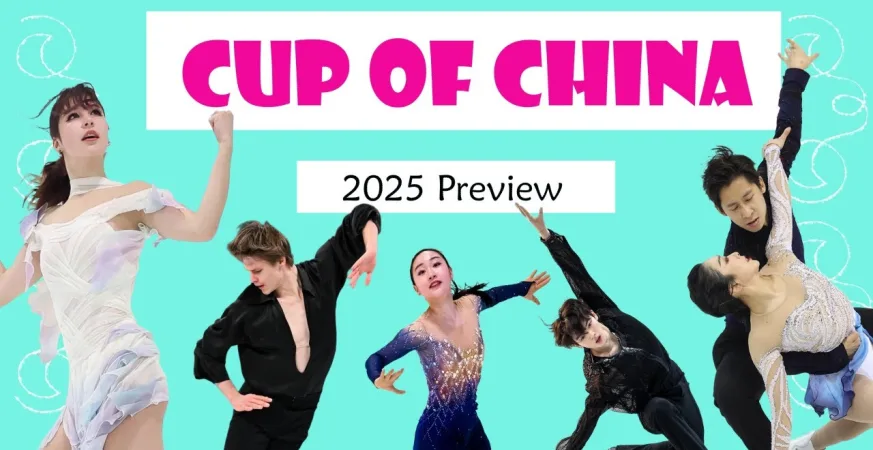 奥运冠军隋文静/韩聪领衔2025年中国杯,万众瞩目强势回归 5 2025年中国杯